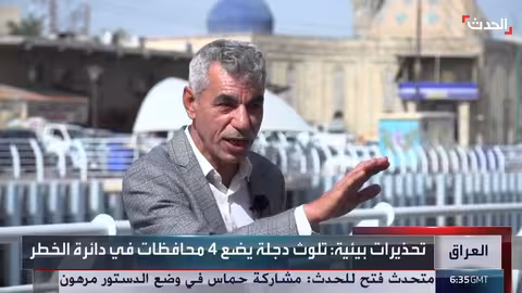 تلوث نهر دجلة في العراق: خطر صحي وشح مياه