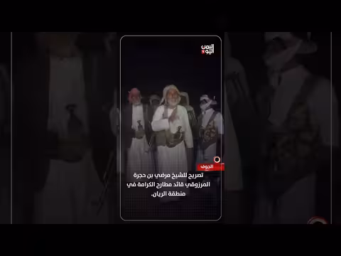 الشيخ مرضي بن حجرة المرزوقي يتحدث بعد تنصيبه قائداً لمطارح الكرامة
