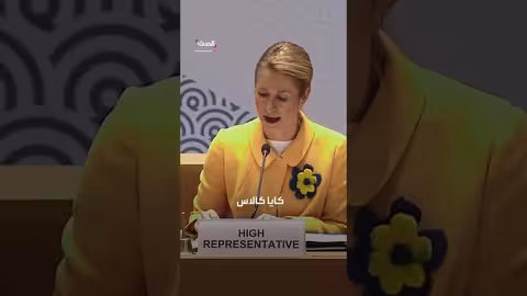 أوروبا تعليقا على تهديدات ترمب بإيران