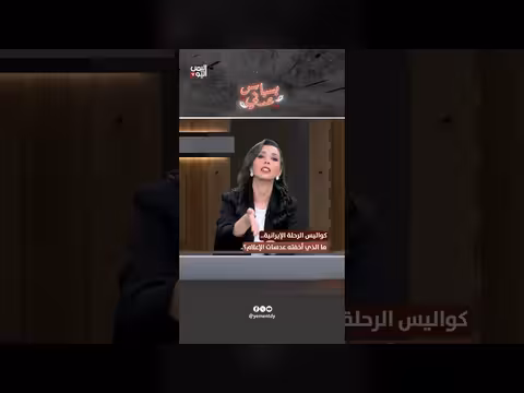 كواليس الرحلة الإيرانية