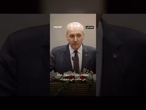 قورتولموش: الأمم المتحدة عاجزة عن وقف العدوان