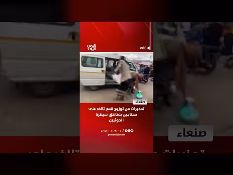 تحذيرات من توزيع قمح تالف على المحتاجين