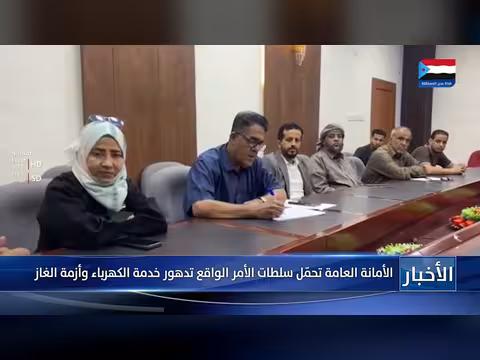 الأمانة العامة تتبنى تدهور الكهرباء والغاز