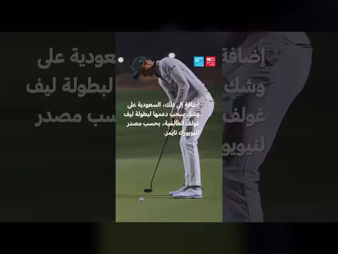 السعودية تعيد تقييم مشاريعها الاستثمارية بسبب الحرب