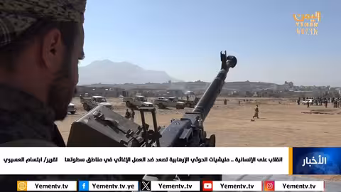 مليشيات الحوثي تصعد ضد العمل الإغاثي في اليمن