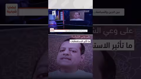الشباب اليمني: الفصل بين الدين والسياسة وتشكيل الوعي