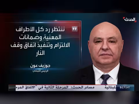 اتفاق مشروط بين لبنان وإسرائيل