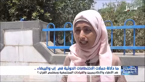 هجمات حوثية على دور القرآن الكريم