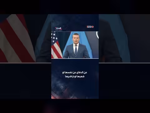 هيغسيث يعلق على انتصار عملية الغضب الملحمي في إيران