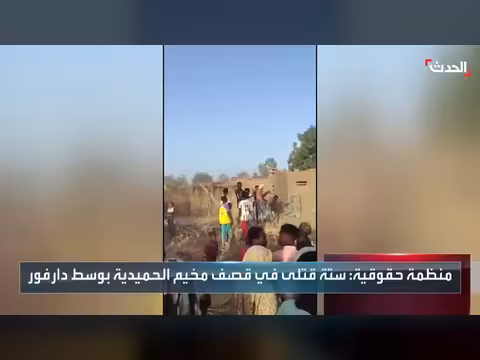 6 قتلى وجرحى في استهداف مخيم نازحين في دارفور
