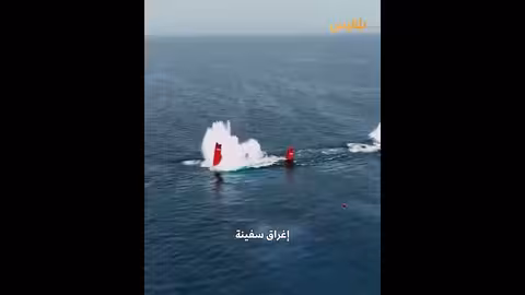 استهداف سفينة في البحر الأحمر وتصعيد حوثي وإسرائيلي