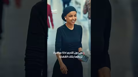 ترمب يدعو للتحقيق مع إلهان عمر