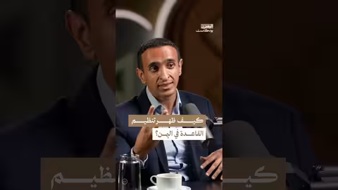 اليمنيون في أفغانستان: من الجهاد السوفيتي إلى القاعدة