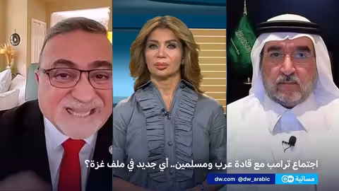 لقاء ترامب بزعماء عرب ومسلمين: بحث وقف إطلاق النار في غزة