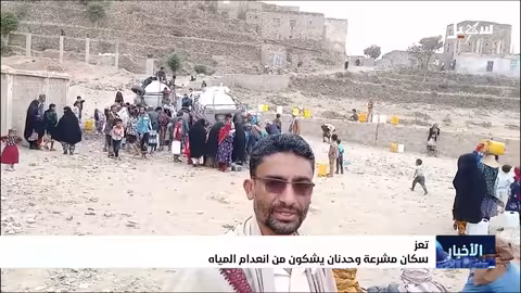مشرع حدلان في اليمن: صرخات عطش ومناشدات لإنقاذ الحياة