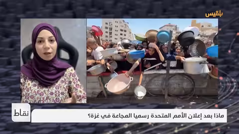 المجاعة في غزة: إعلان أممي وتصاعد الأزمة الإنسانية