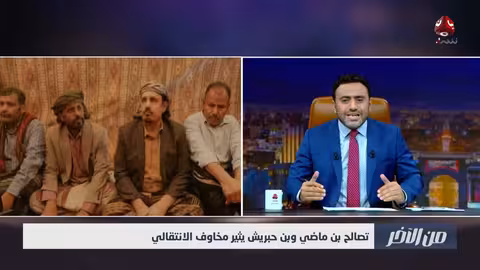 نقل صلاحيات مجلس القيادة الرئاسي إلى رئيس الوزراء: حقيقة الأمر