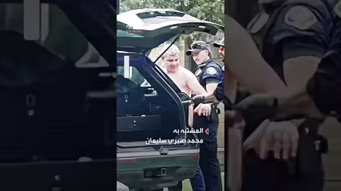 قاضٍ أميركي يوقف ترحيل أسرة منفذ هجوم كولورادو