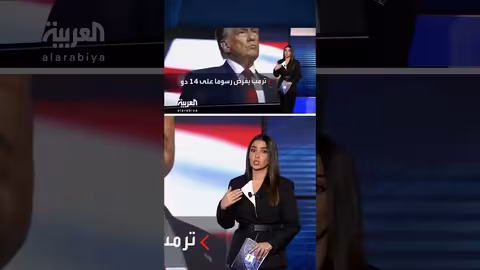 الرسوم الجمركية الأمريكية الجديدة: تأثير محتمل على التجارة العالمية