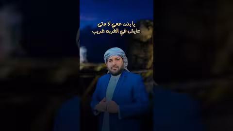 غربة القلب وأمل العودة إلى عدن