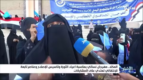 اعتداء على احتفال للإصلاح في المكلا بمناسبة أعياد الثورة اليمنية