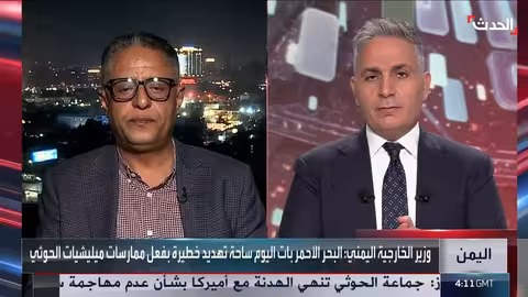 اليمن يطالب بتصنيف الحوثي إرهابياً ويواجه حصاراً غير مسبوق في صنعاء