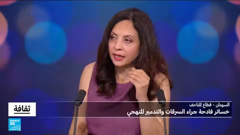 السودان: نهب وتدمير المتاحف والآثار في ظل الحرب