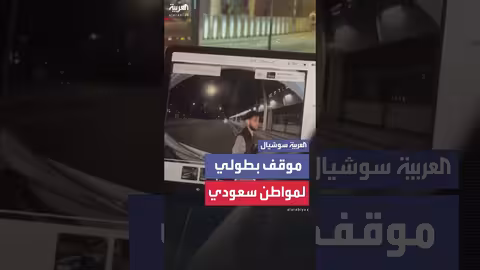 شاب سعودي يوقف محاولة سرقة في مطار هيثرو بلندن