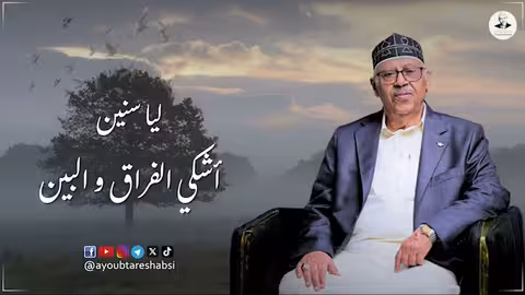 ايوب طارش - ليه يازمن فرقت بيننا البين | عود صافي ينشر لأول مره