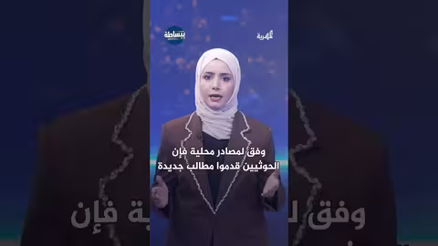 تصاعد التوتر في رداع بالبيضاء بعد خرق الحوثيين للهدنة