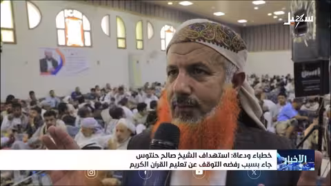 اعتداء حوثي على شيخ يمني بسبب تدريس القرآن