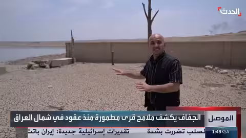 ظهور قرية زمار القديمة بالعراق بعد جفاف سد الموصل