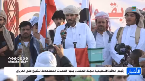 قيادي في اعتصام المهره يدين حملات ضد الشيخ علي الحريزي