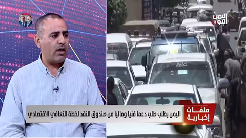 توصيات صندوق النقد: تحرير الدولار الجمركي ورفع الدعم عن الوقود في اليمن