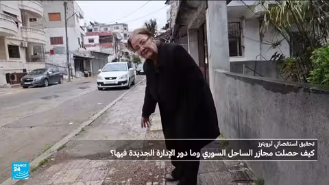 مجزرة اللاذقية: تحقيق يكشف تفاصيل عمليات قتل جماعي