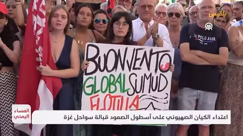 اعتراض إسرائيلي لـ أسطول الصمود المتجه إلى غزة