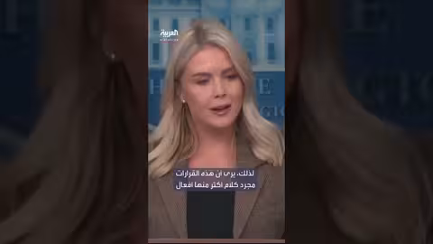 رد فعل الرئيس ترامب على قرارات الاعتراف بالدولة الفلسطينية