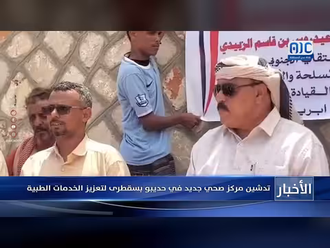 تدشين مركز صحي في حديبو