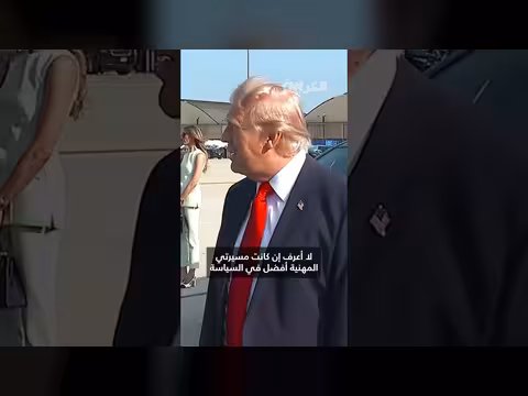 ترامب يرفض المخاوف بشأن أرباحه المالية خلال رئاسته