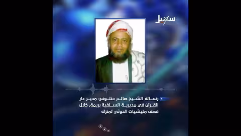 اعتداء وتهديد بالقصف يستدعي وصية مواطن يمني