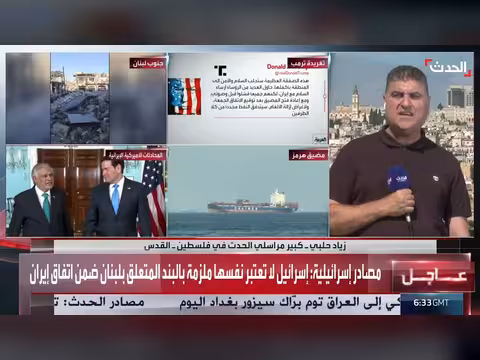 إسرائيل ترفض بند لبنان في اتفاق أميركا وإيران