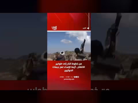 أزمة الإمداد تهز جبهات الحوثيين