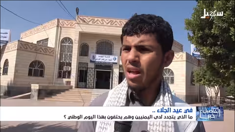 اليوم الوطني لليمن: تجديد الروح والوحدة لمواجهة التحديات