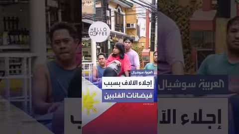 إجلاء 70 ألف شخص في الفلبين بسبب فيضانات إعصار ويفا