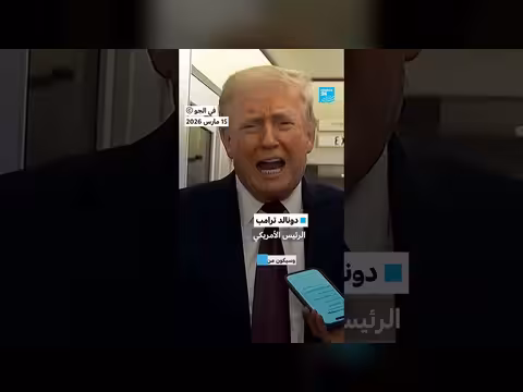 ترامب يدعو الصين والناتو لحماية مضيق هرمز