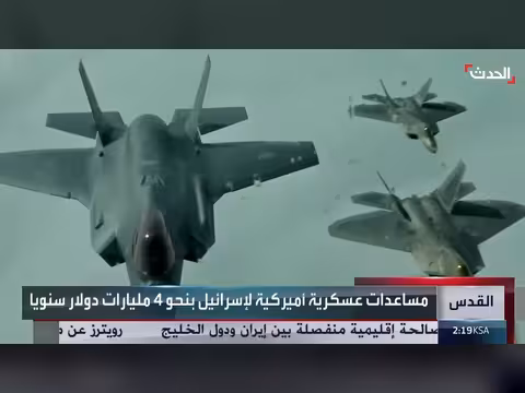 إسرائيل وتحديات الاستقلال العسكري عن أميركا