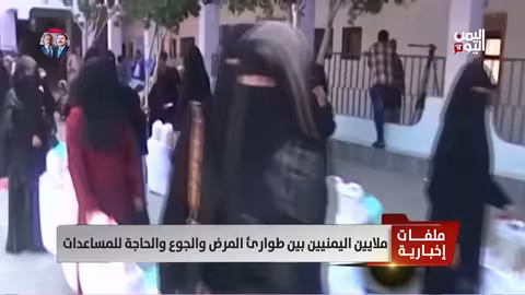 اليمن: مناشدة أممية لإنقاذ القطاع الصحي من الانهيار