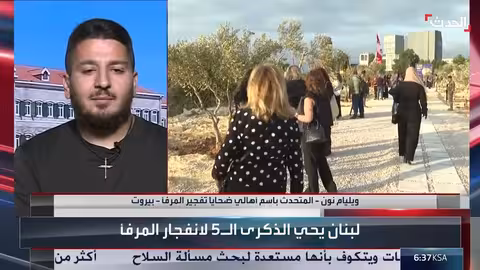 آمال بتحقيق العدالة بتفجير بيروت... هل تنجح؟