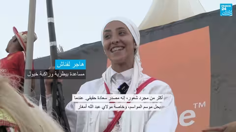 ركوب الخيل بالمغرب: تقاليد متوارثة ومشاركة نسائية متزايدة