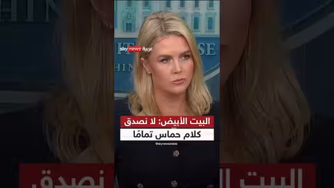 اشتباكات حول المساعدات في غزة... رد الإدارة الأمريكية